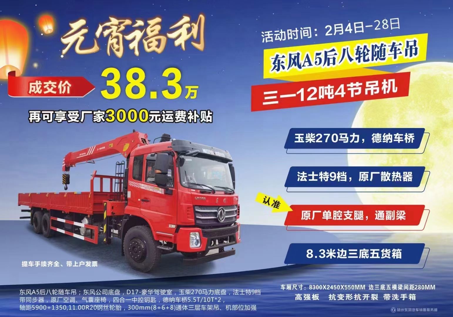 東風A5后八輪隨車吊