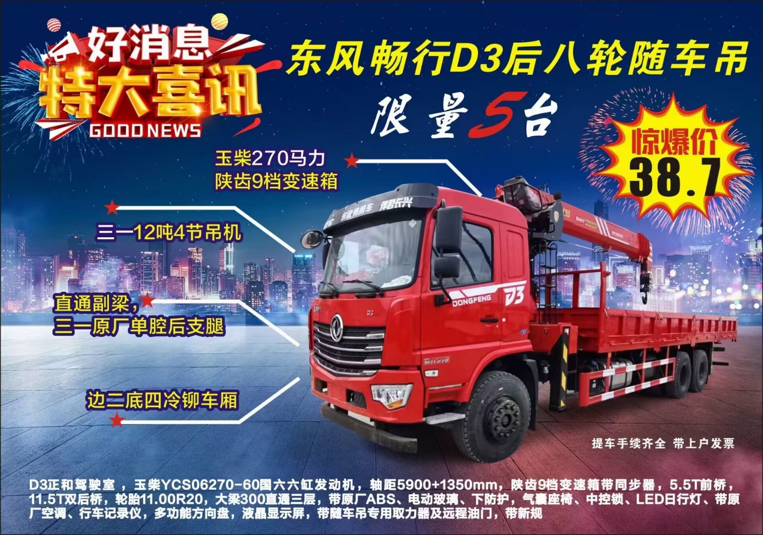 東風暢行D3后八輪隨車吊